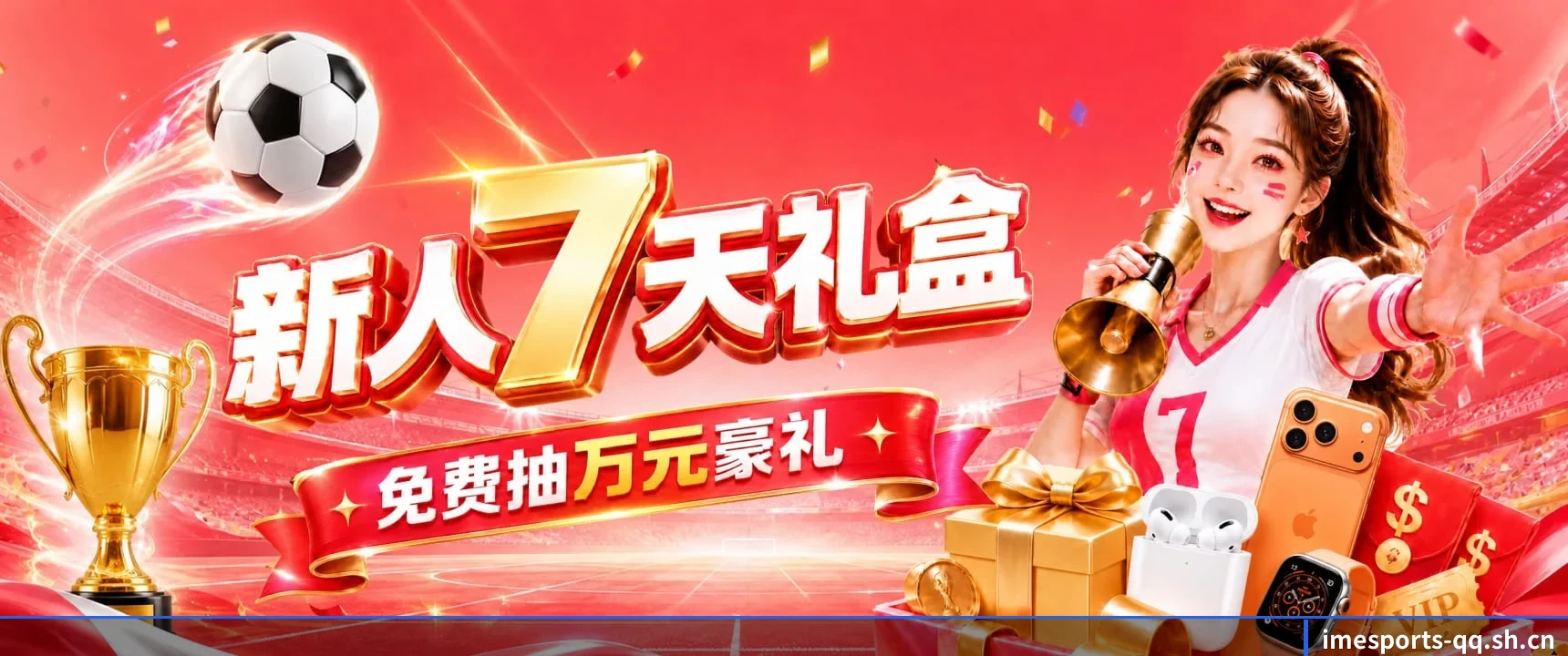 硬核体坛哨音已吹响,等您接管比赛
